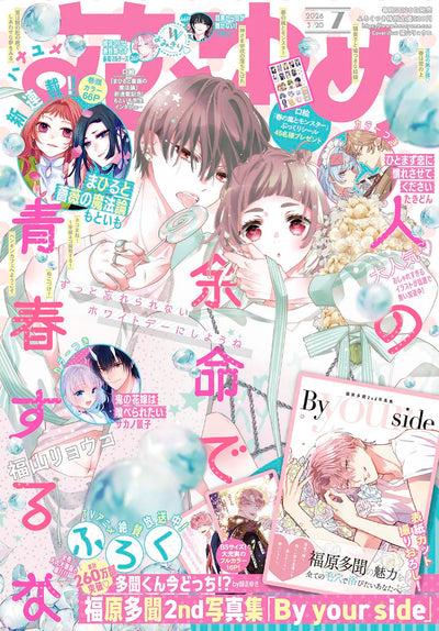 Hana to Yume 7 2026 - A dramatic spring is coming! Cover + Bonus Tamon's B-Side Photobook By Your Side