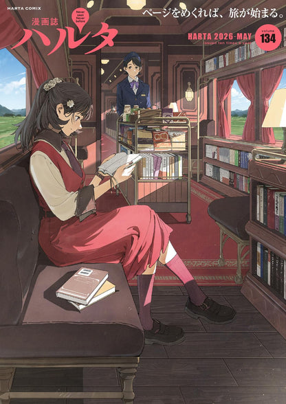 Haruta Vol. 134 May 2026 - Katsumi Somehira Cover + Proverb Bookmarks Set [May 15, 2026]