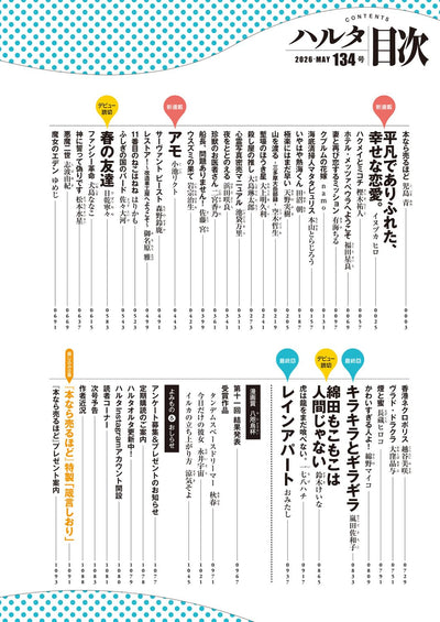Haruta Vol. 134 May 2026 - Katsumi Somehira Cover + Proverb Bookmarks Set [May 15, 2026]