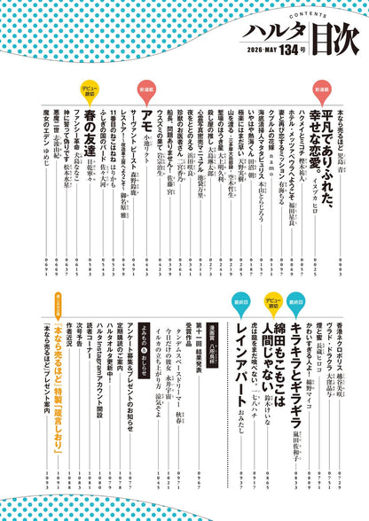 Haruta Vol. 134 May 2026 - Katsumi Somehira Cover + Proverb Bookmarks Set [May 15, 2026]