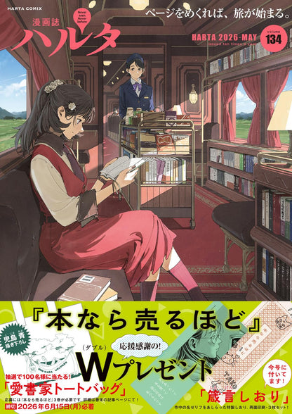 Haruta Vol. 134 May 2026 - Katsumi Somehira Cover + Proverb Bookmarks Set [May 15, 2026]