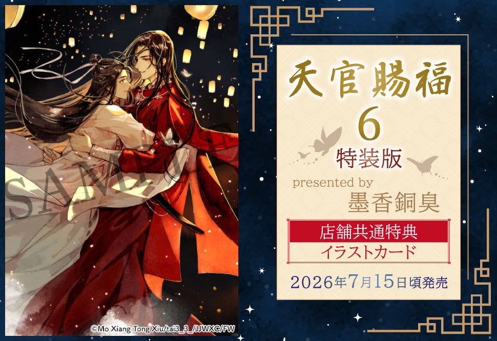 Heaven Official's Blessing - Heaven Official's Blessing Vol. 6 [Pre-Order Jul 2026]