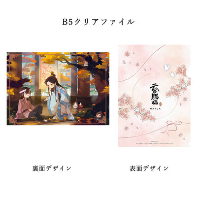 Heaven Official's Blessing - Iconic Skirt (2 Types) [Pre-Order Sep 2026]