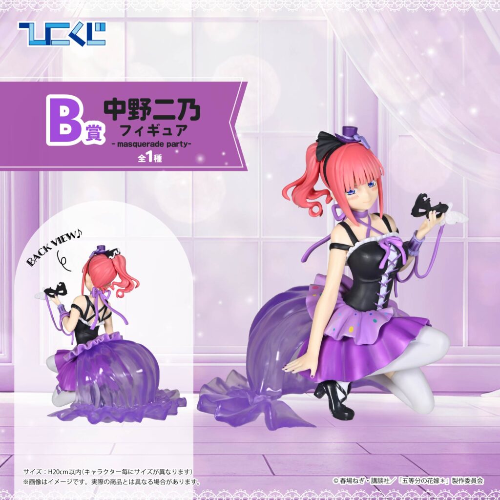 Hiko Kuji The Quintessential Quintuplets - B Prize Nino Nakano Figure Masquerade Party