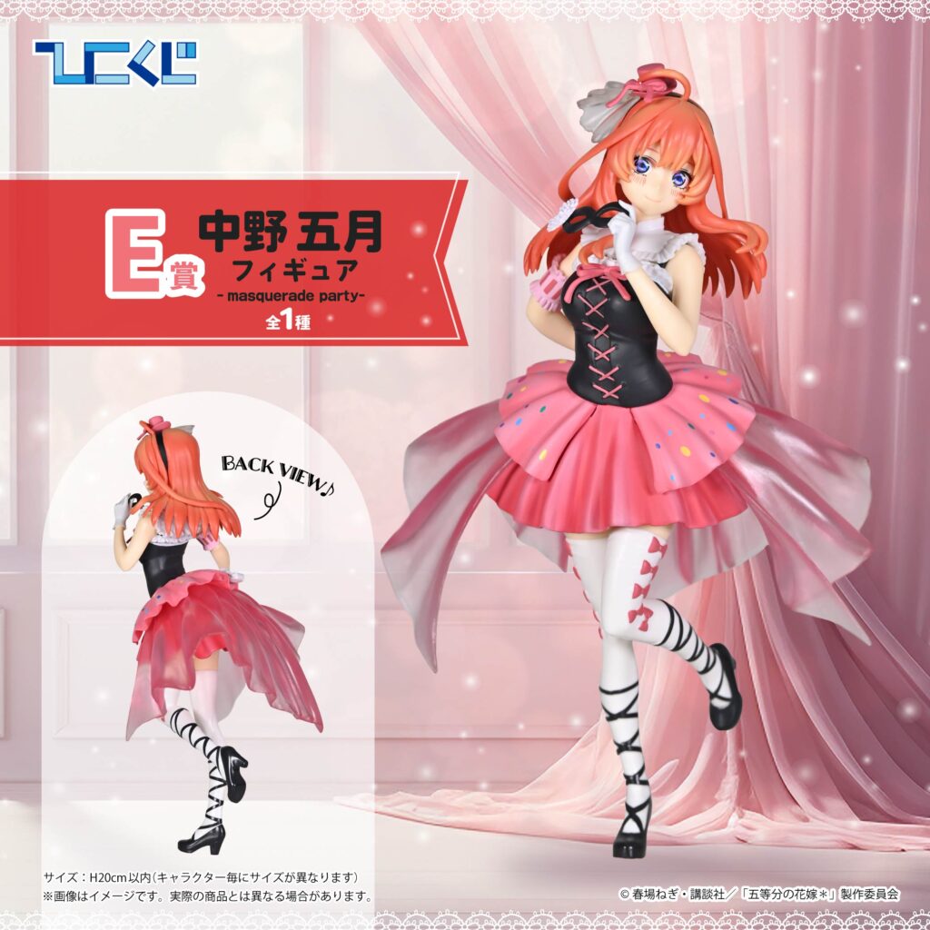 Hiko Kuji The Quintessential Quintuplets - E Prize Itsuki Nakano Figure Masquerade Party