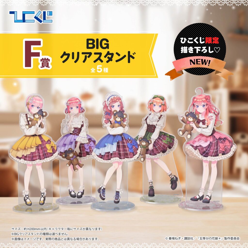 Hiko Kuji The Quintessential Quintuplets - F Prize Big Clear Stand Complete Set of 5 Types