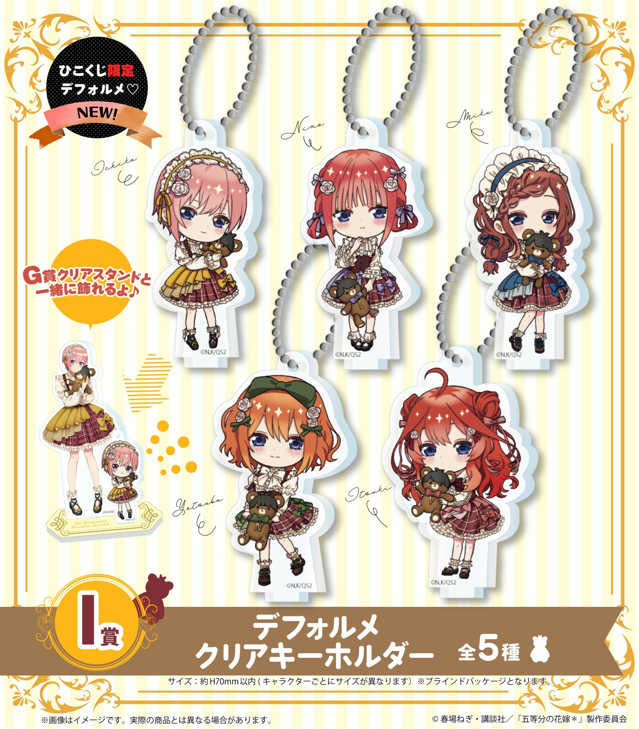 Hiko Kuji The Quintessential Quintuplets - I Prize Deformed Clear Keychain Complete Set of 5 Types