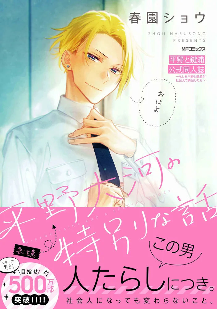 Hirano and Kagiura - Hirano and Kagiura Vol. 5 Special Edition with Official Doujinshi