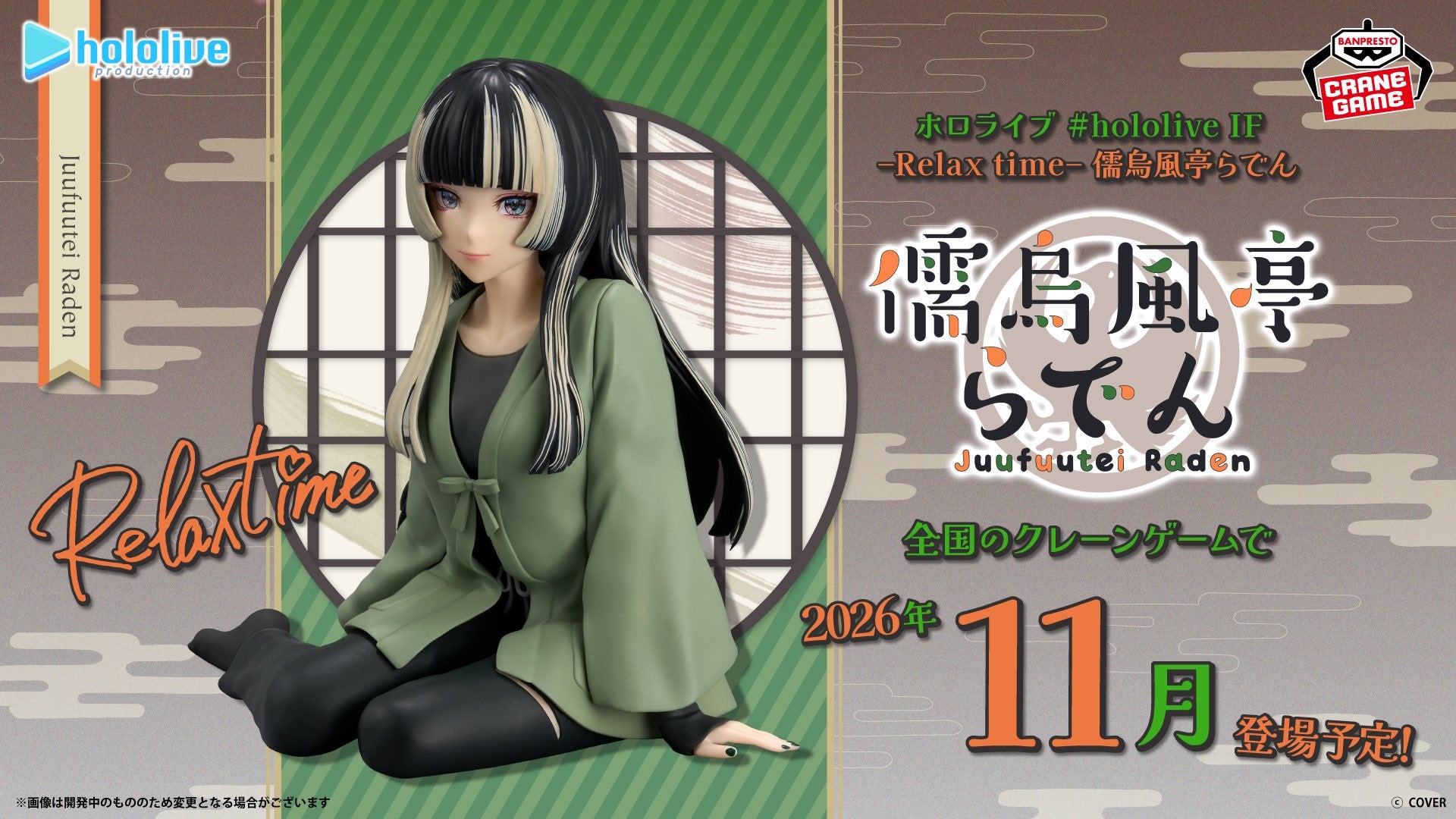 Hololive Production IF Relax Time - Juufuutei Raden [Pre-Order Nov 2026]