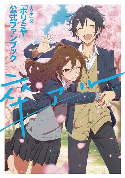 Horimiya (Hori-san to Miyamura-kun) - Horimiya Graduation Album Official Fanbook
