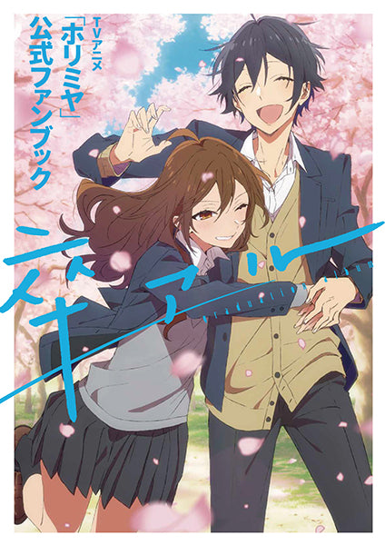 Horimiya (Hori-san to Miyamura-kun) - Horimiya Graduation Album Official Fanbook