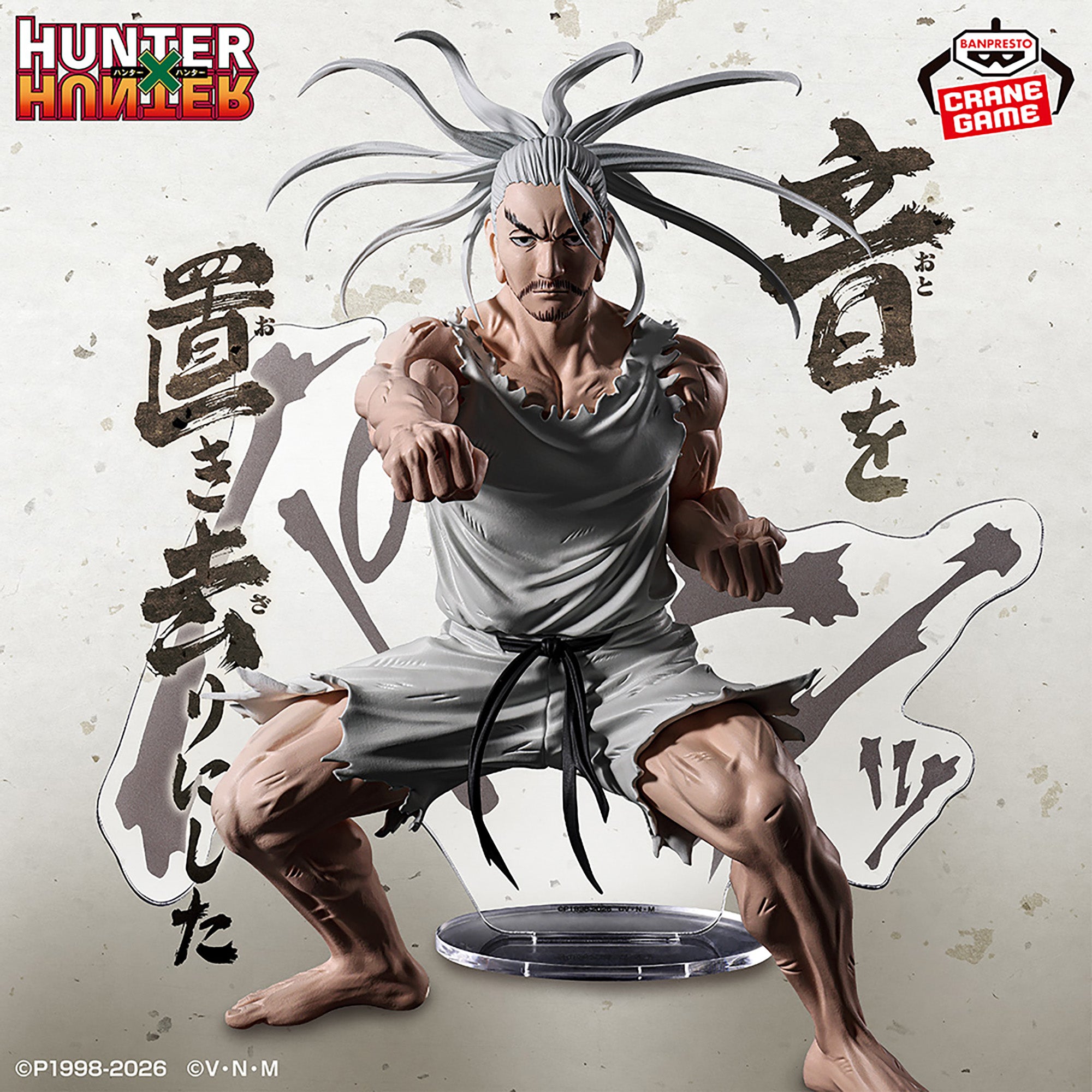 HUNTER×HUNTER HUNTING ARCHIVES ネテロ 14個 Hunter X Hunter Hunting Archives - Netero Faster Than Sound