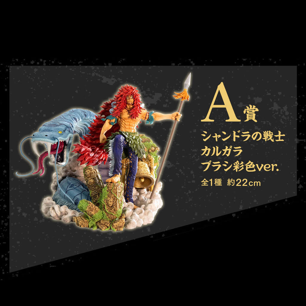 ICHIBAN KUJI ONE PIECE SCULPTOR KING SHANDORIAN WARRIOR - A PRIZE KALGARA FIGURINE (BRUSH VER.)