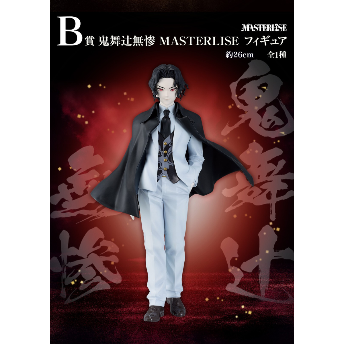 ICHIBAN KUJI DEMON SLAYER KIMETSU NO YAIBA THE SUCCESSOR - B PRIZE MUZAN KIBUTSUJI MASTERLISE FIGURE