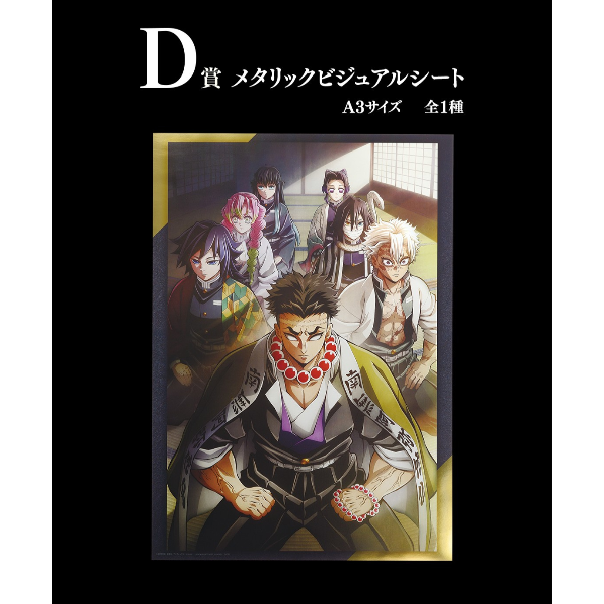 ICHIBAN KUJI DEMON SLAYER KIMETSU NO YAIBA THE SUCCESSOR - D PRIZE METALLIC VISUAL SHEET