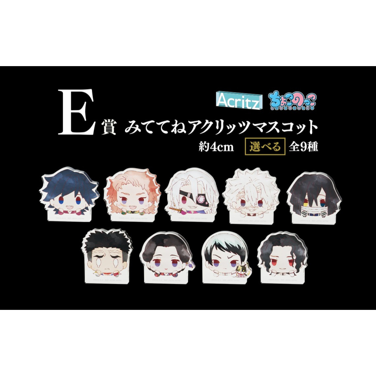 ICHIBAN KUJI DEMON SLAYER KIMETSU NO YAIBA THE SUCCESSOR - E PRIZE WATCH ME ACRYLIC MASCOT COMPLETE SET OF 9 TYPES