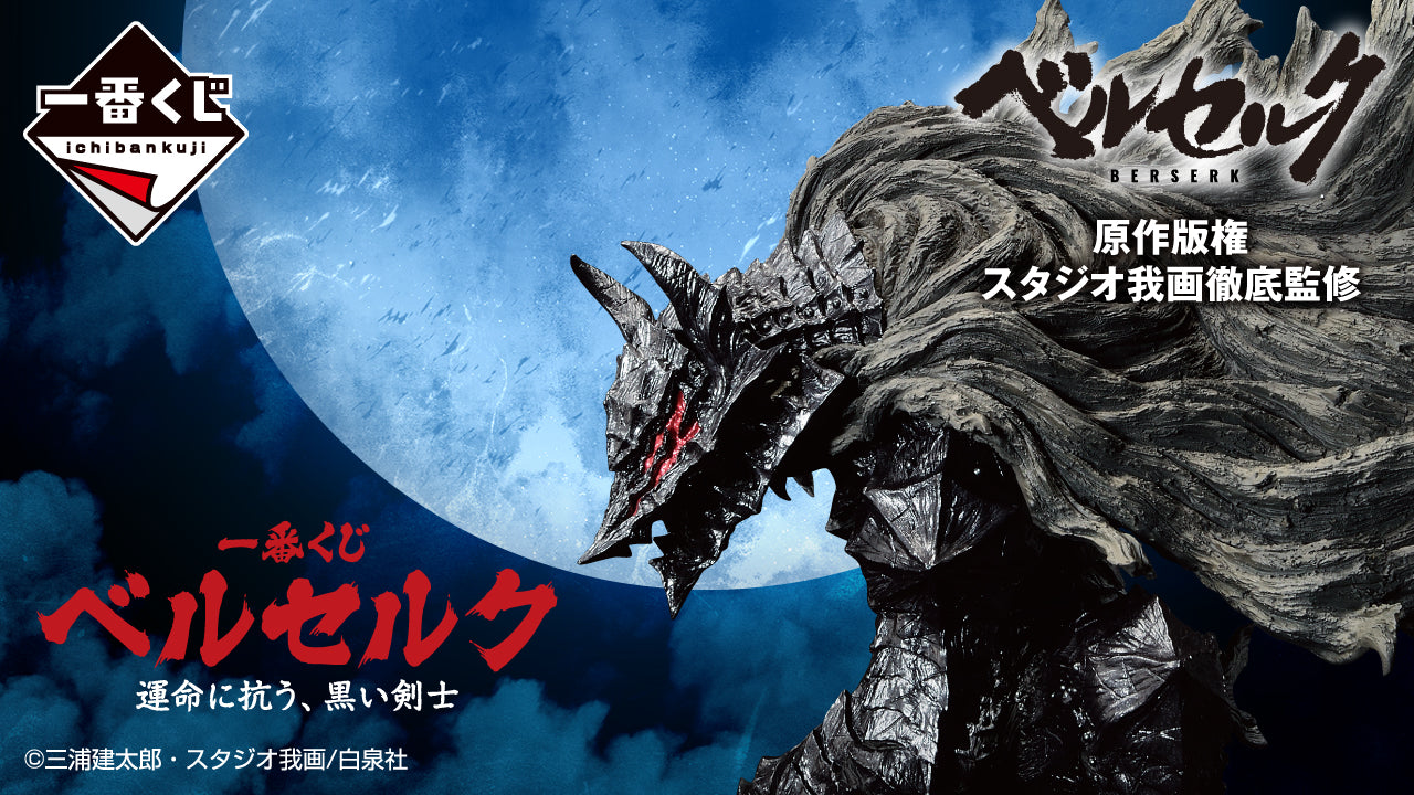 ICHIBAN KUJI BERSERK The Black Swordsman Who Defies Fate - LAST ONE PRIZE - ZODD SOFVICS