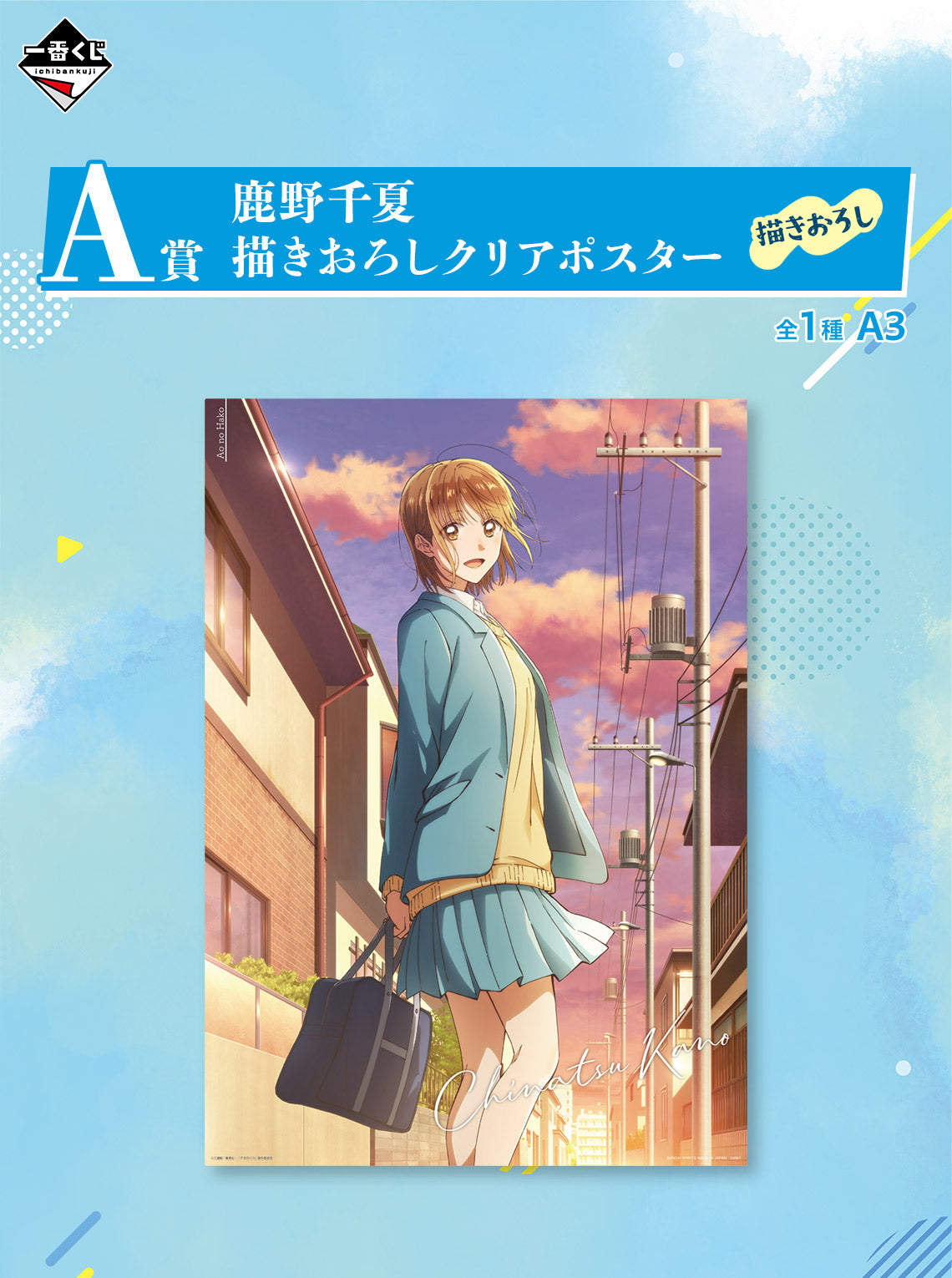 ICHIBAN KUJI BLUE BOX - A PRIZE - CLEAR POSTER WITH ORIGINAL ILLUSTRATION BY CHINATSU KANO