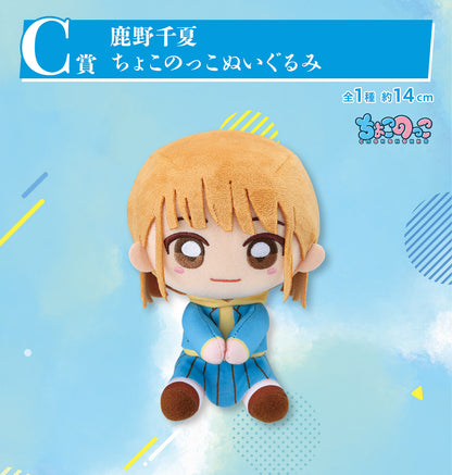 ICHIBAN KUJI BLUE BOX - C PRIZE - CHINATSU KANO CHOCOKKO PLUSH TOY