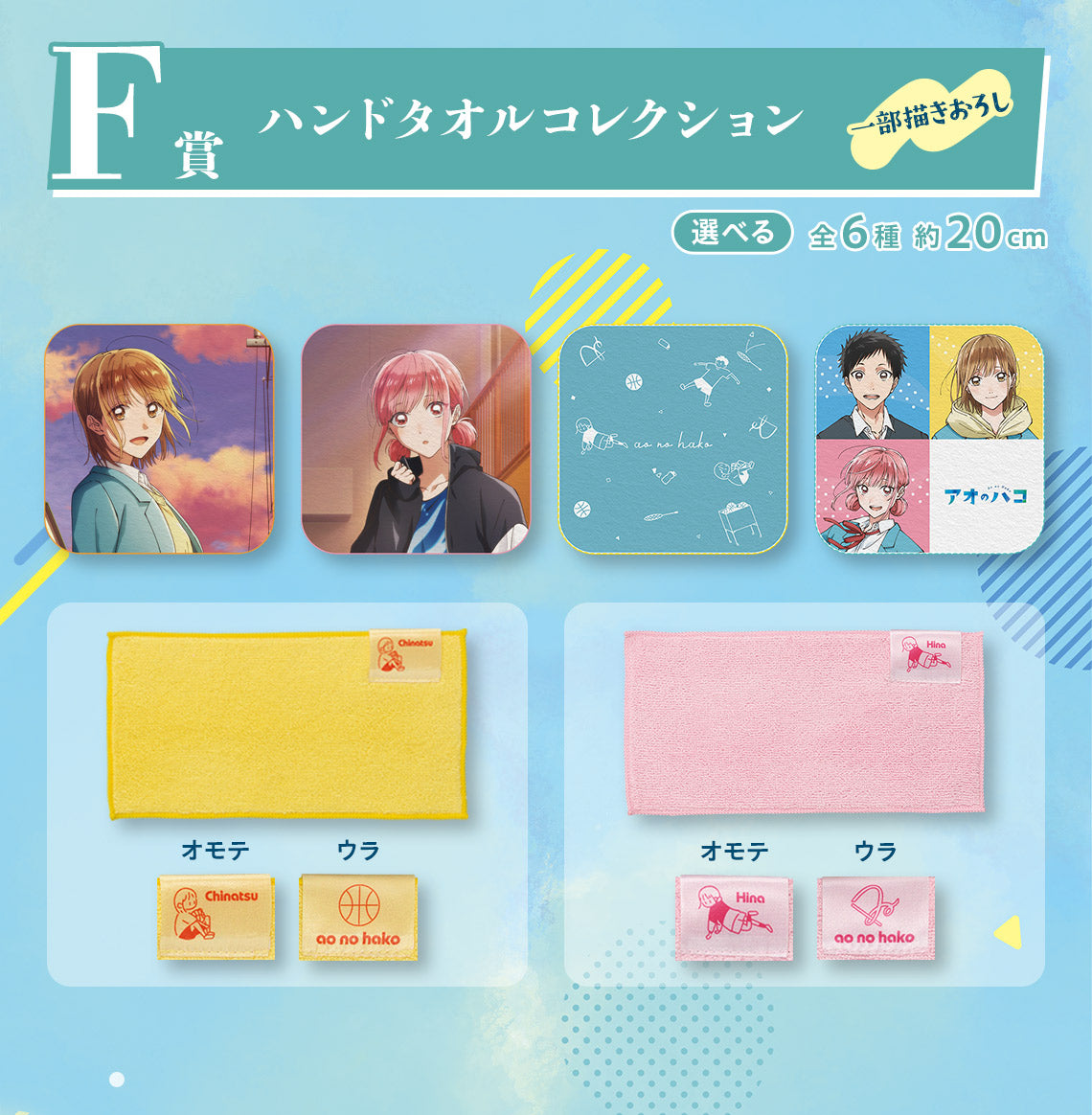 ICHIBAN KUJI BLUE BOX - F PRIZE - HAND TOWEL COLLECTION Complete Set 6 Types