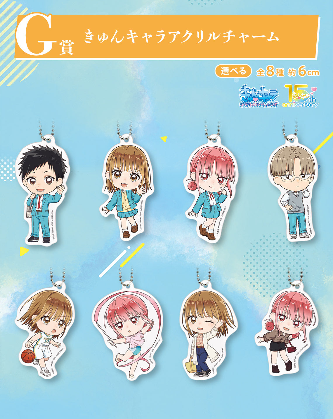 ICHIBAN KUJI BLUE BOX - G PRIZE - ACRYLIC CHARM Complete Set 8 Types