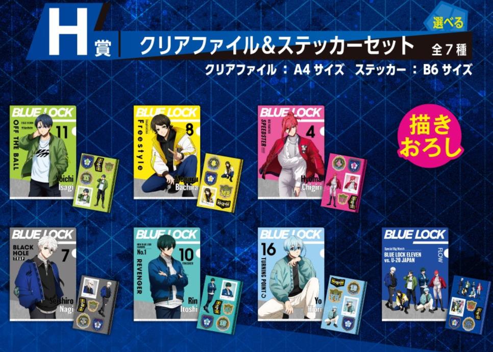 ICHIBAN KUJI BLUE LOCK - PROOF OF EXISTENCE - H PRIZE - CLEAR FILE & STICKER Complete Set 7 Types