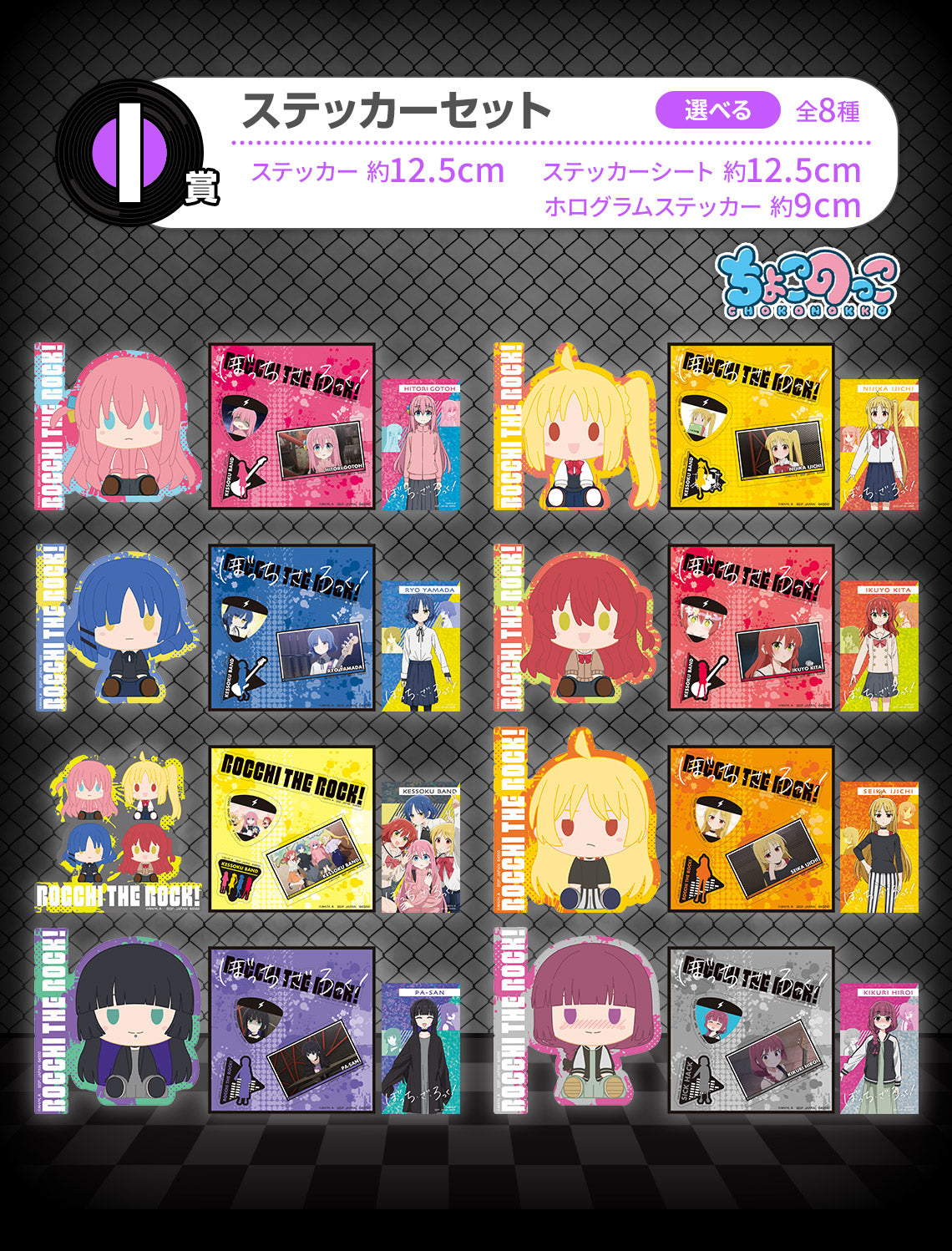 ICHIBAN KUJI BOCCHI THE ROCK! VOLUME 3 - I PRIZE STICKER SET - COMPLETE SET OF 8 TYPES