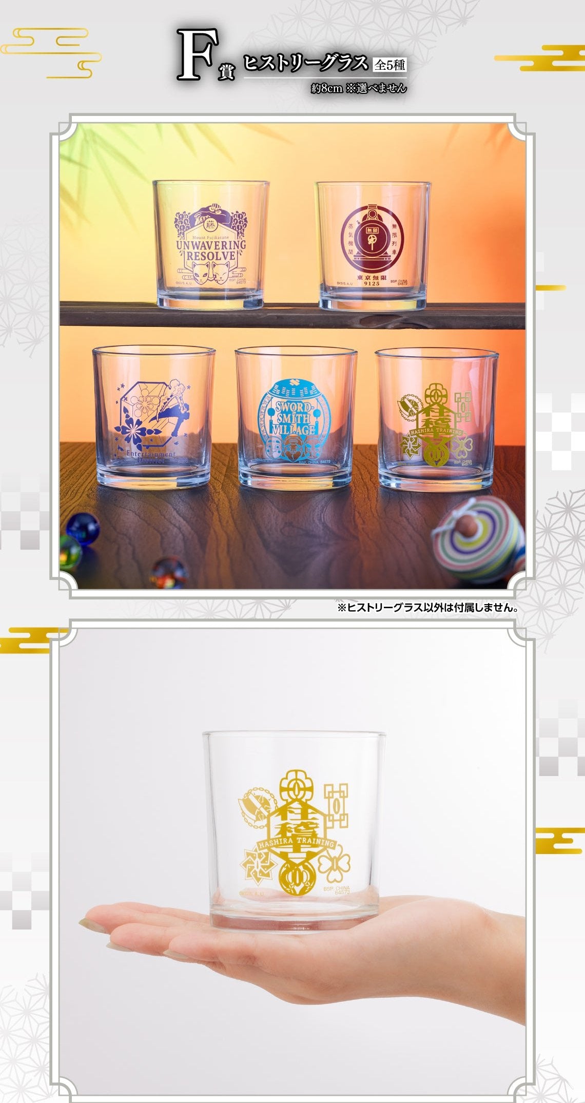 ICHIBAN KUJI DEMON SLAYER - THE CONNECTED TRAIL - F PRIZE - HISTORY GLASS Complete Set 5 Types