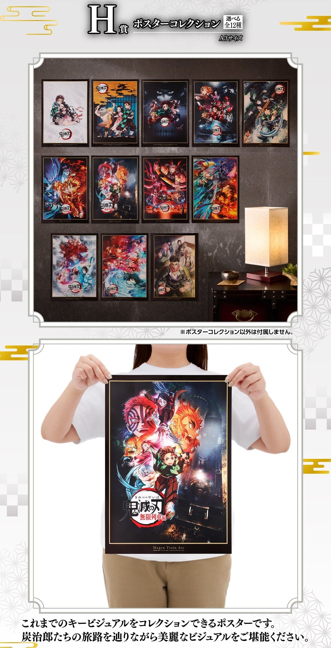 ICHIBAN KUJI DEMON SLAYER - THE CONNECTED TRAIL - H PRIZE - POSTER COLLECTION Complete Set 12 Types