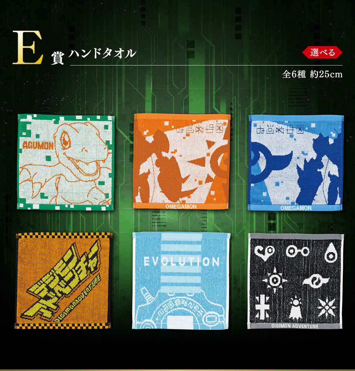 ICHIBAN KUJI DIGIMON - TWO POWERS THAT EMIT LIGHT - E PRIZE - HAND TOWEL complete set 6 types