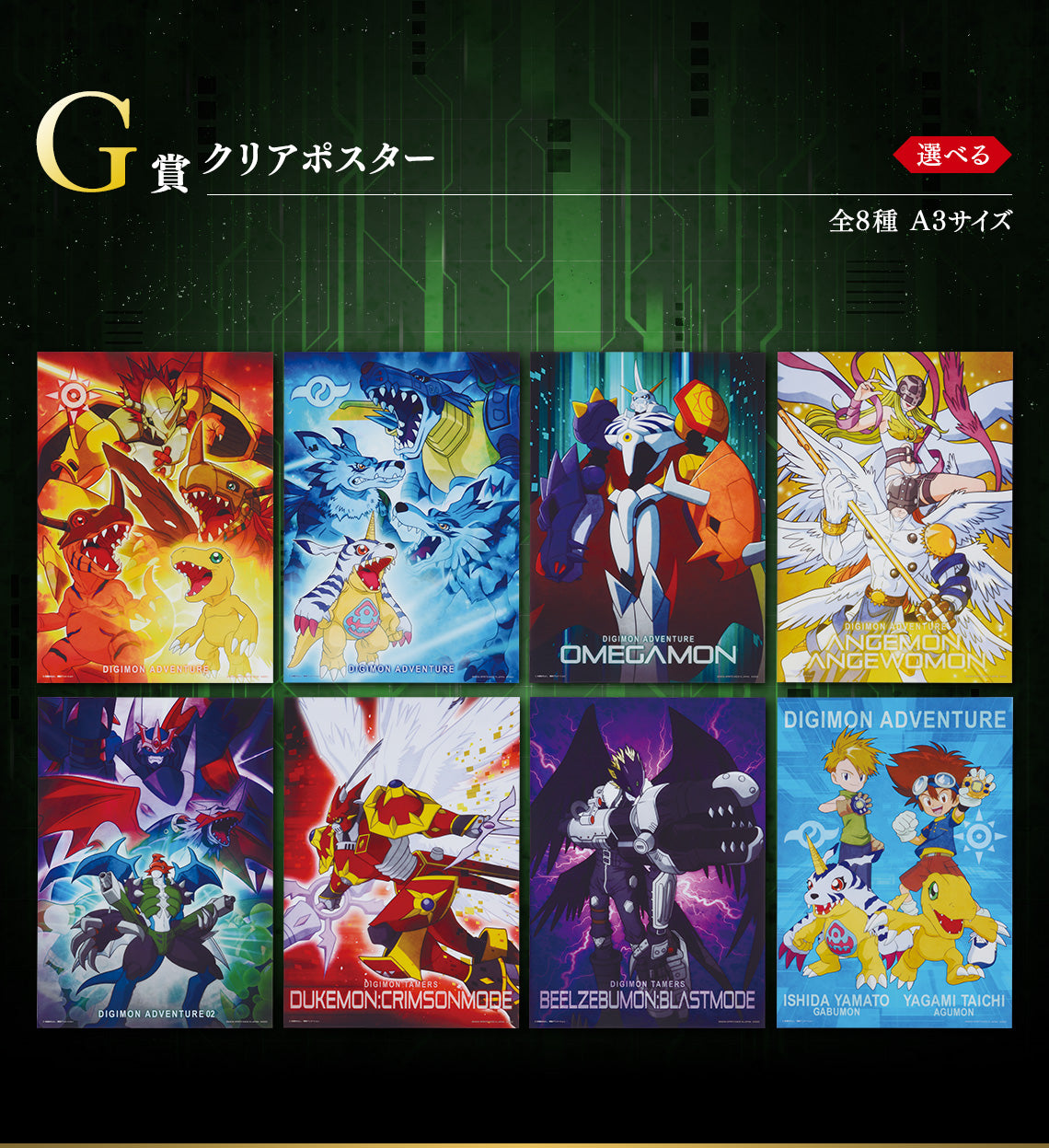 ICHIBAN KUJI DIGIMON - TWO POWERS THAT EMIT LIGHT - G PRIZE - CLEAR POSTER complete set 8 types