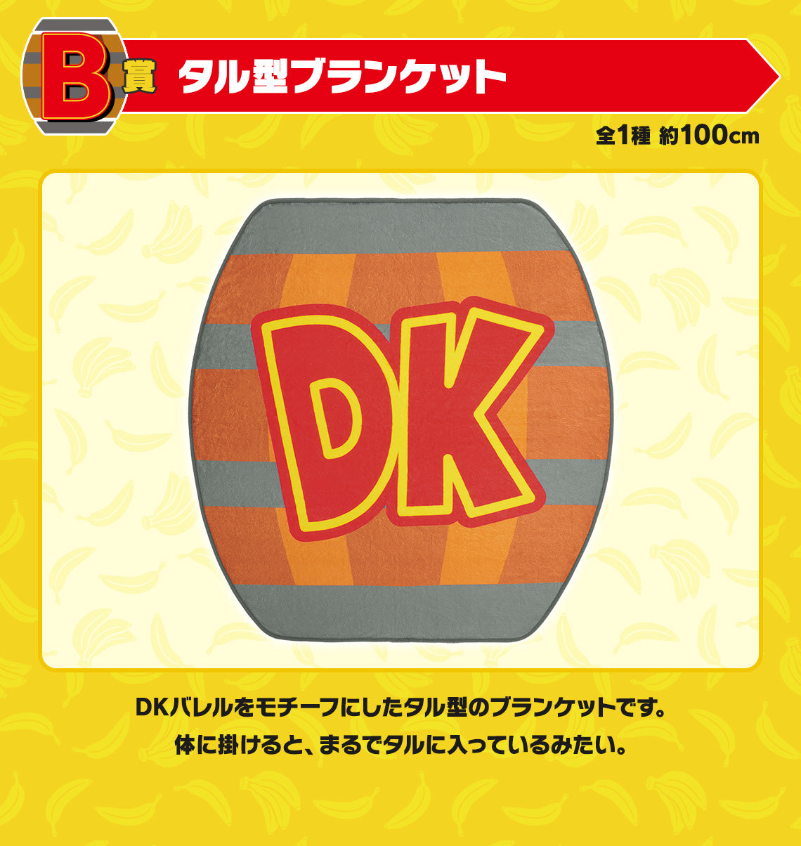 ICHIBAN KUJI DONKEY KONG - B PRIZE - BARREL-SHAPED BLANKET