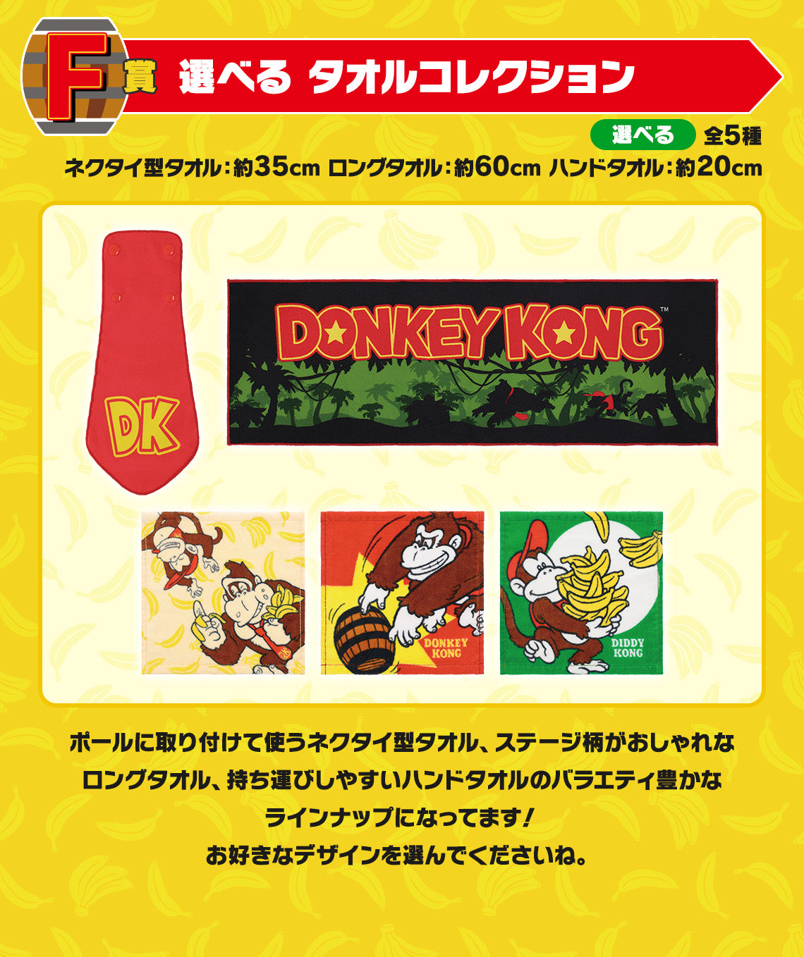 ICHIBAN KUJI DONKEY KONG - F PRIZE - TOWEL COLLECTION - COMPLETE SET OF 5