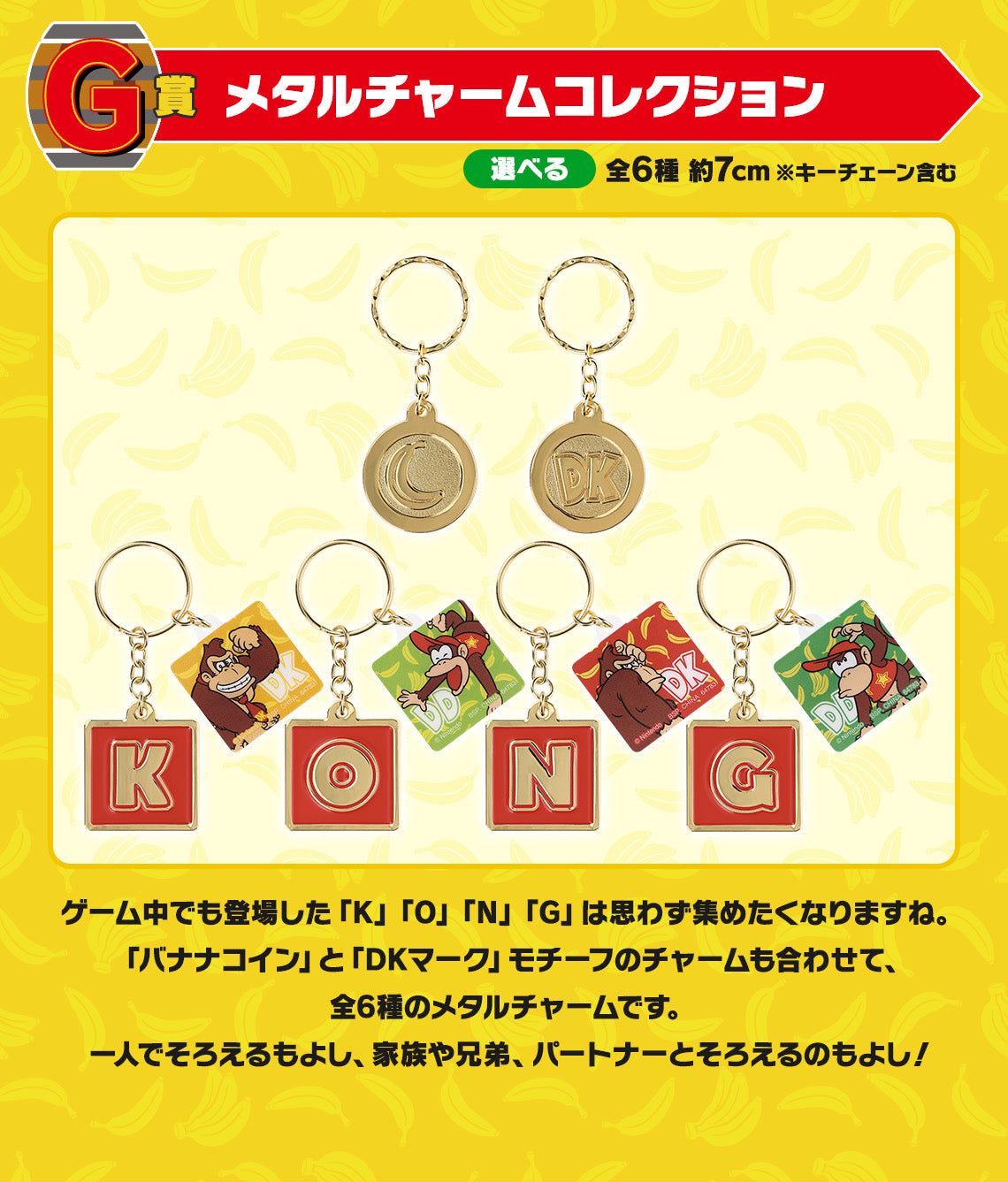 ICHIBAN KUJI DONKEY KONG - G PRIZE - METAL CHARM COLLECTION - COMPLETE SET OF 6