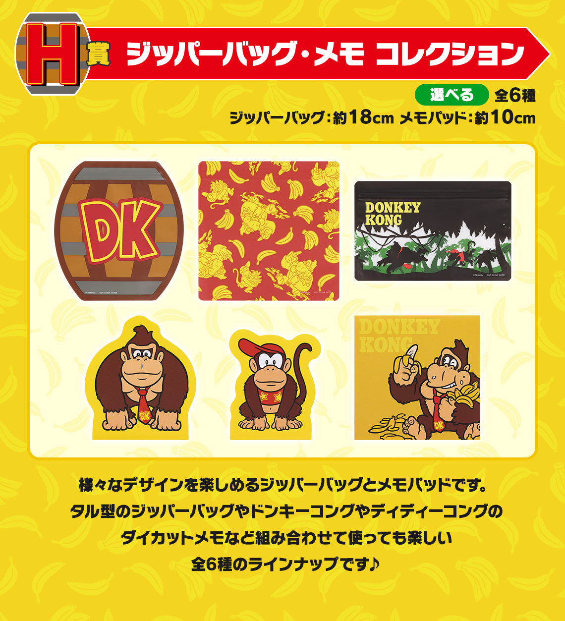 ICHIBAN KUJI DONKEY KONG - H PRIZE - ZIPPER BAG MEMO COLLECTION - COMPLETE SET OF 6