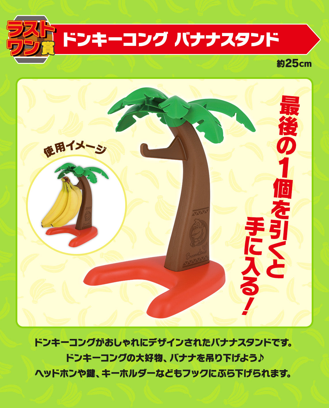 ICHIBAN KUJI DONKEY KONG - LAST ONE PRIZE - DONKEY KONG BANANA STAND