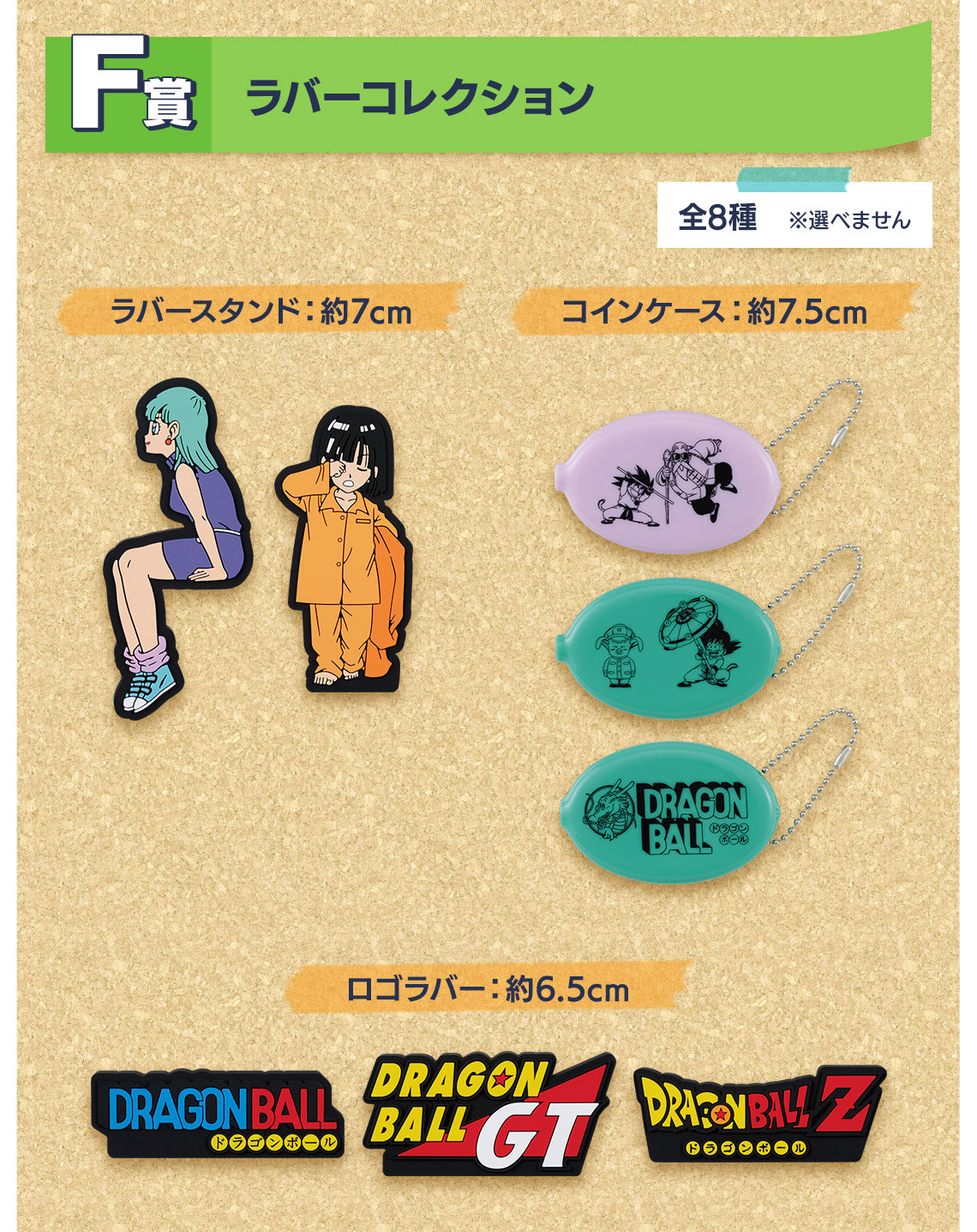 ICHIBAN KUJI DRAGON BALL - SNAP COLLECTION - F PRIZE - RUBBER COLLECTION