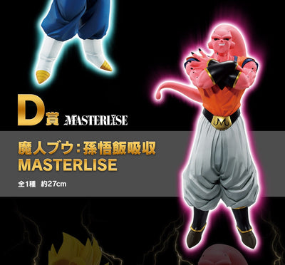 Ichiban Kuji Dragon Ball VS Omnibus Ultimate - D Prize - Majin Buu Son Gohan Absorption Masterlise