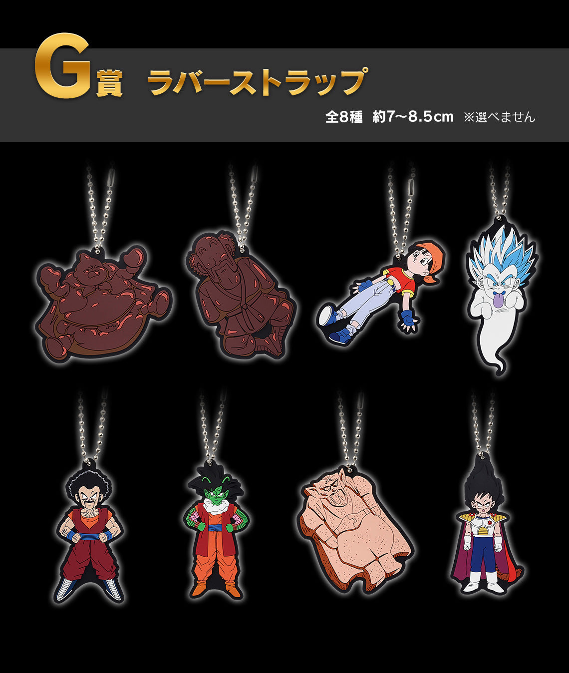 ICHIBAN KUJI DRAGON BALL VS OMNIBUS ULTIMATE - G PRIZE - RUBBER STRAP Complete Set 8 Types