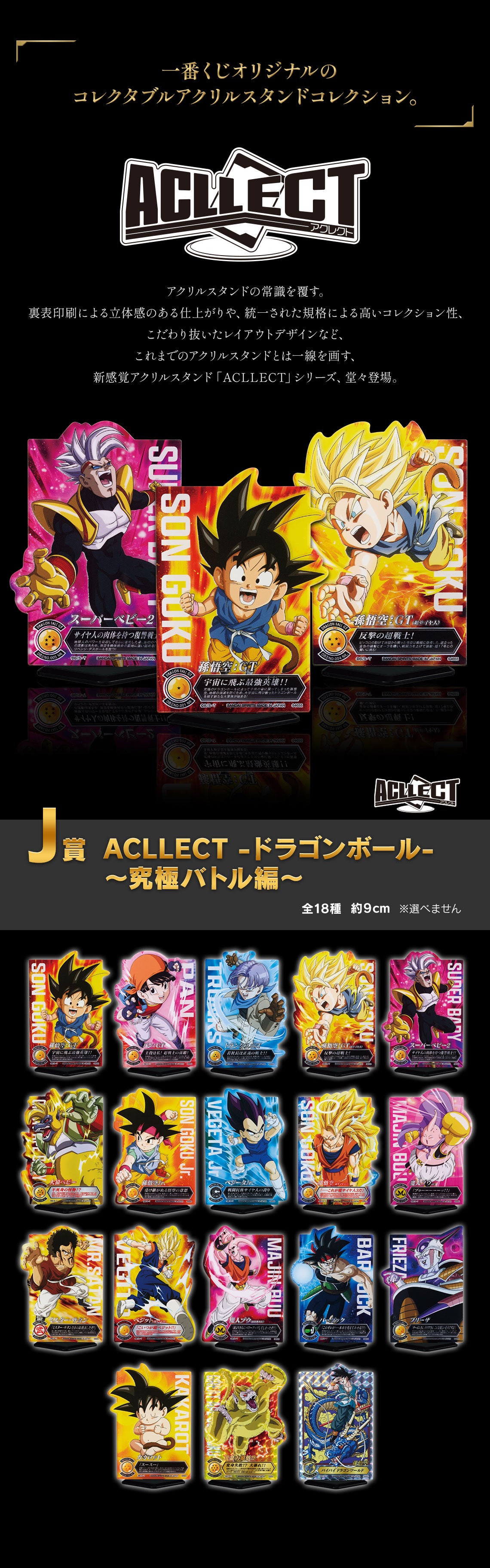 ICHIBAN KUJI DRAGON BALL - VS OMNIBUS ULTIMATE - J PRIZE - ACLLECT DRAGON BALL ULTIMATE BATTLE EDITION Complete Set 18 Types