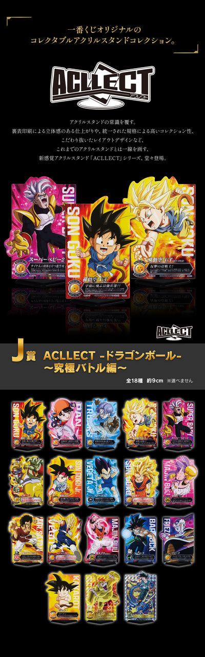 Ichiban Kuji Dragon Ball - VS Omnibus Ultimate - J Prize - Acllect Dragon Ball Ultimate Battle Edition Complete Set 18 Types