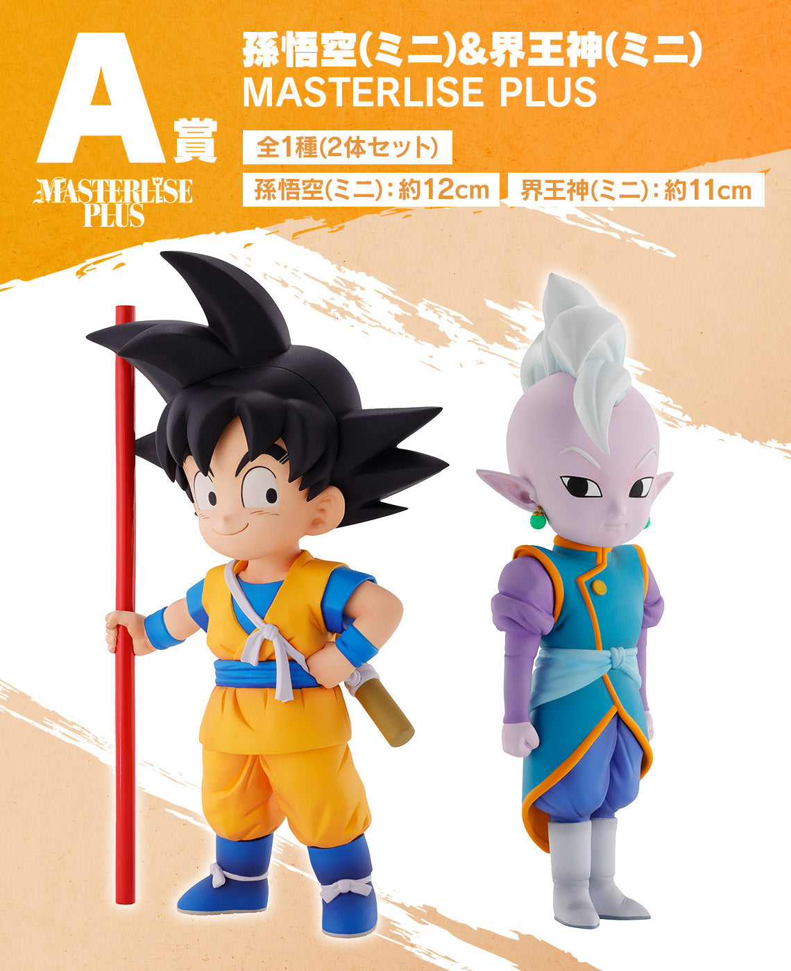 ICHIBAN KUJI DRAGON BALL DAIMA - A PRIZE - GOKU (mini) & KAIOSHIN (mini) MASTERLISE PLUS