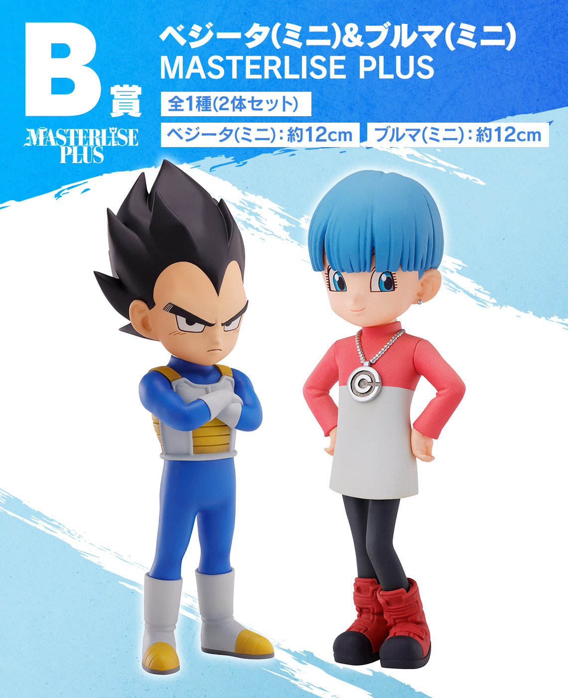 ICHIBAN KUJI DRAGON BALL DAIMA - B PRIZE - VEGETA (mini) & BULMA (mini) MASTERLISE PLUS