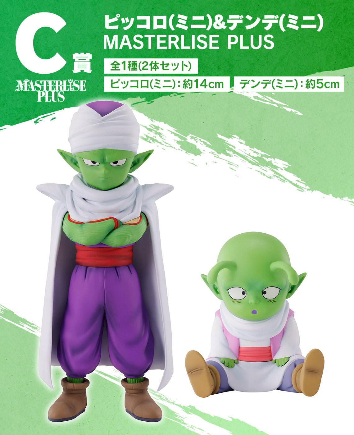 ICHIBAN KUJI DRAGON BALL DAIMA - C PRIZE - PICCOLO (mini) & DENDE (mini) MASTERLISE PLUS