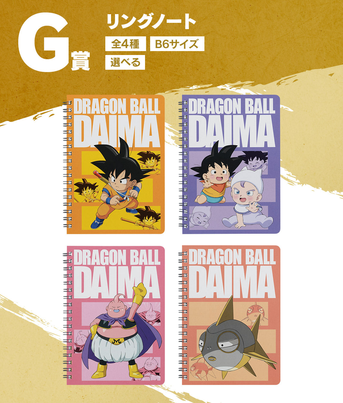 ICHIBAN KUJI DRAGON BALL DAIMA - G PRIZE - RING NOTEBOOK Complete Set 4 Types