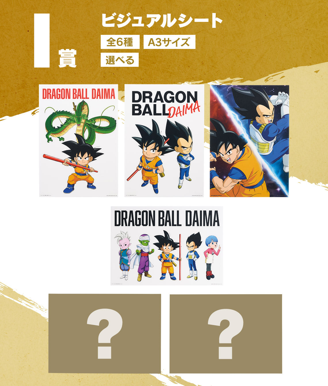 ICHIBAN KUJI DRAGON BALL DAIMA - I PRIZE - VISUAL SHEET Complete Set 6 Types