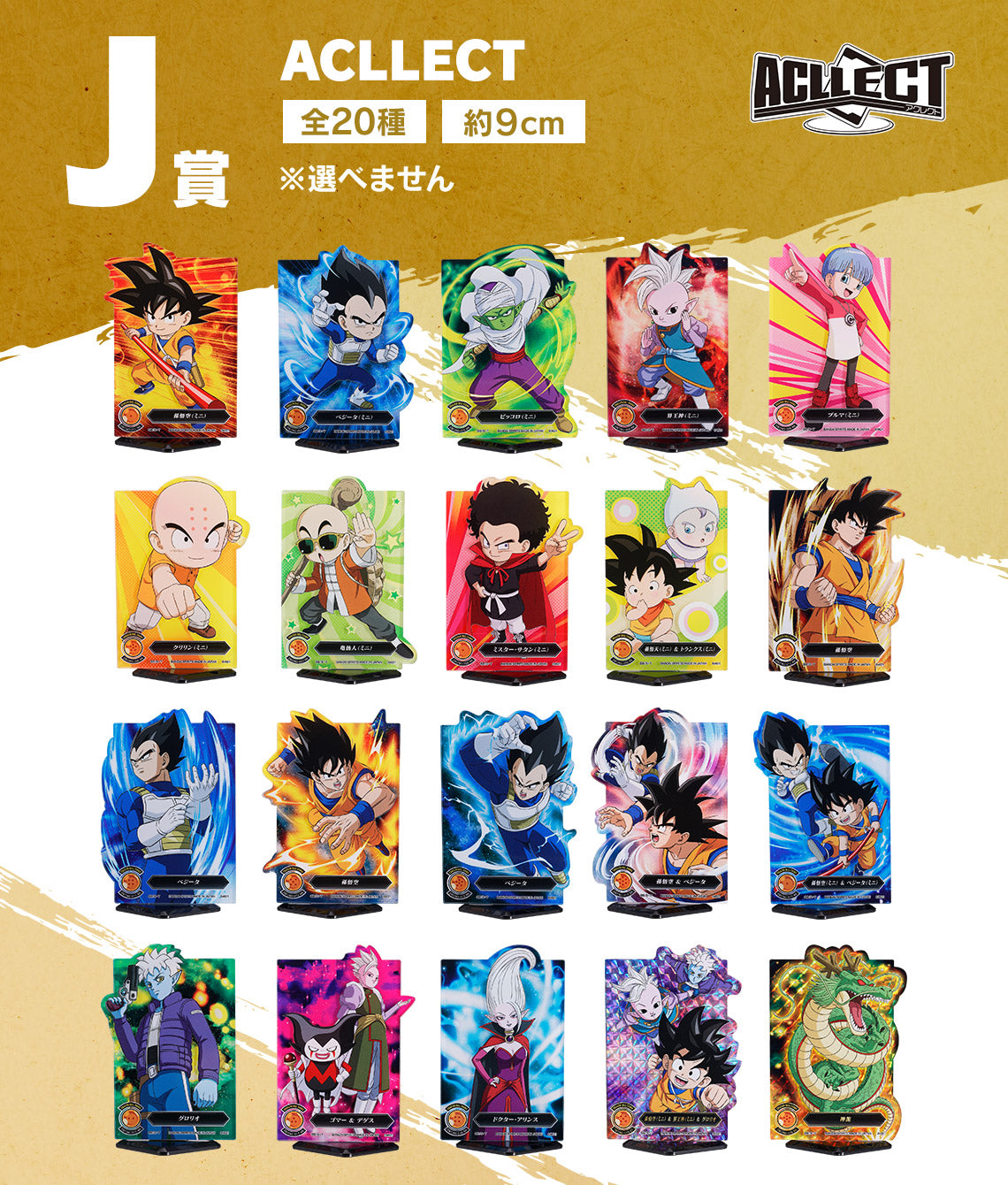 ICHIBAN KUJI DRAGON BALL DAIMA - J PRIZE - ACLLECT Complete Set 20 Types