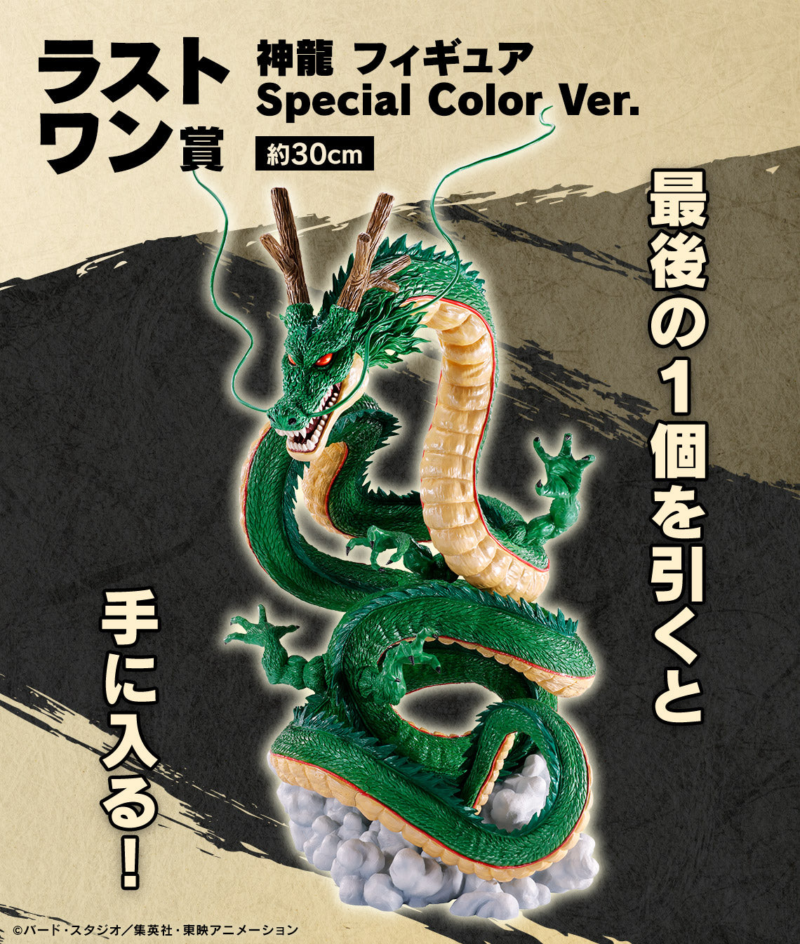 ICHIBAN KUJI DRAGON BALL DAIMA - LAST ONE PRIZE - SHENRON SPECIAL COLOR VER.