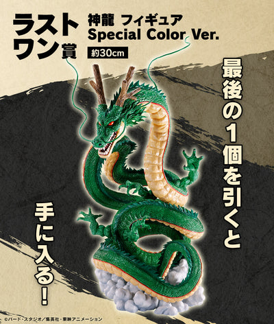 Ichiban Kuji Dragon Ball Daima - Last One Prize - Shenron Special Color Ver.