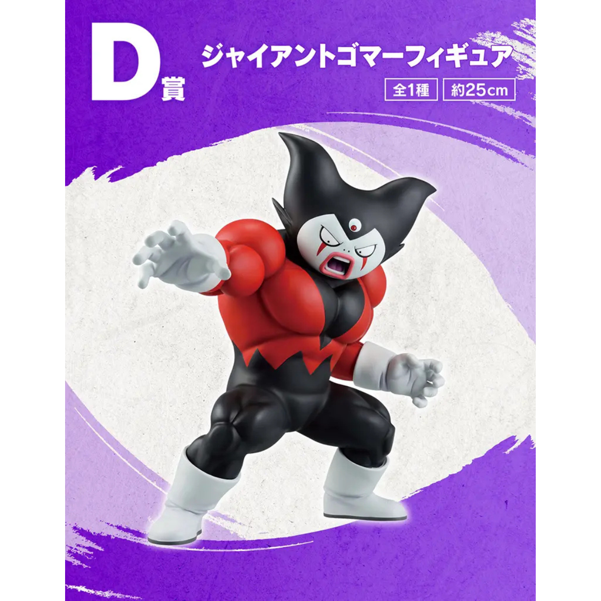 ICHIBAN KUJI DRAGON BALL DAIMA 2 - D PRIZE GIANT GOMAH DEMON KING GOMAH